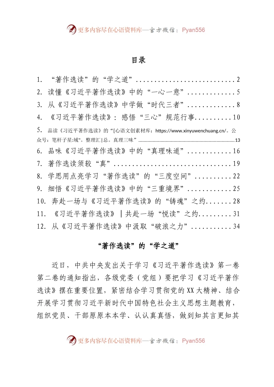 学习《著作选读》心得体会汇编12篇.docx_第1页