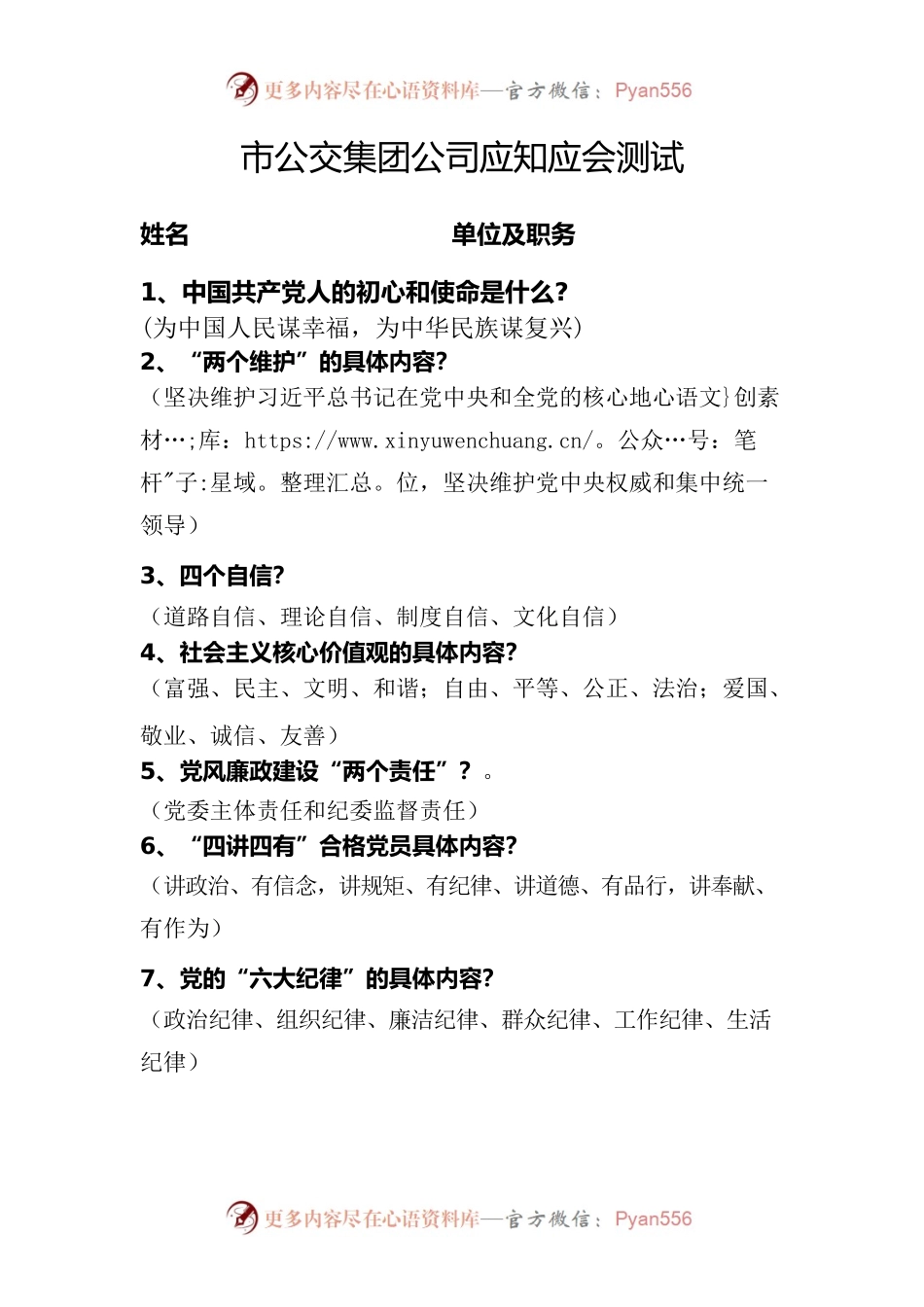 市公交集团公司应知应会测试.docx_第1页