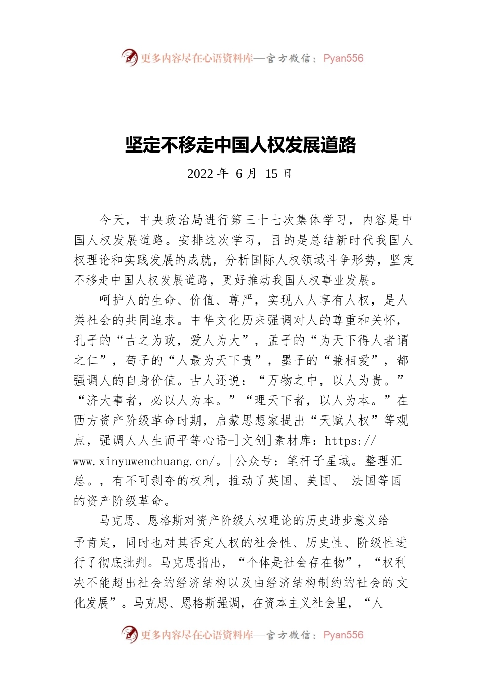 坚定不移走中国人权发展道路（20220615）.docx_第1页