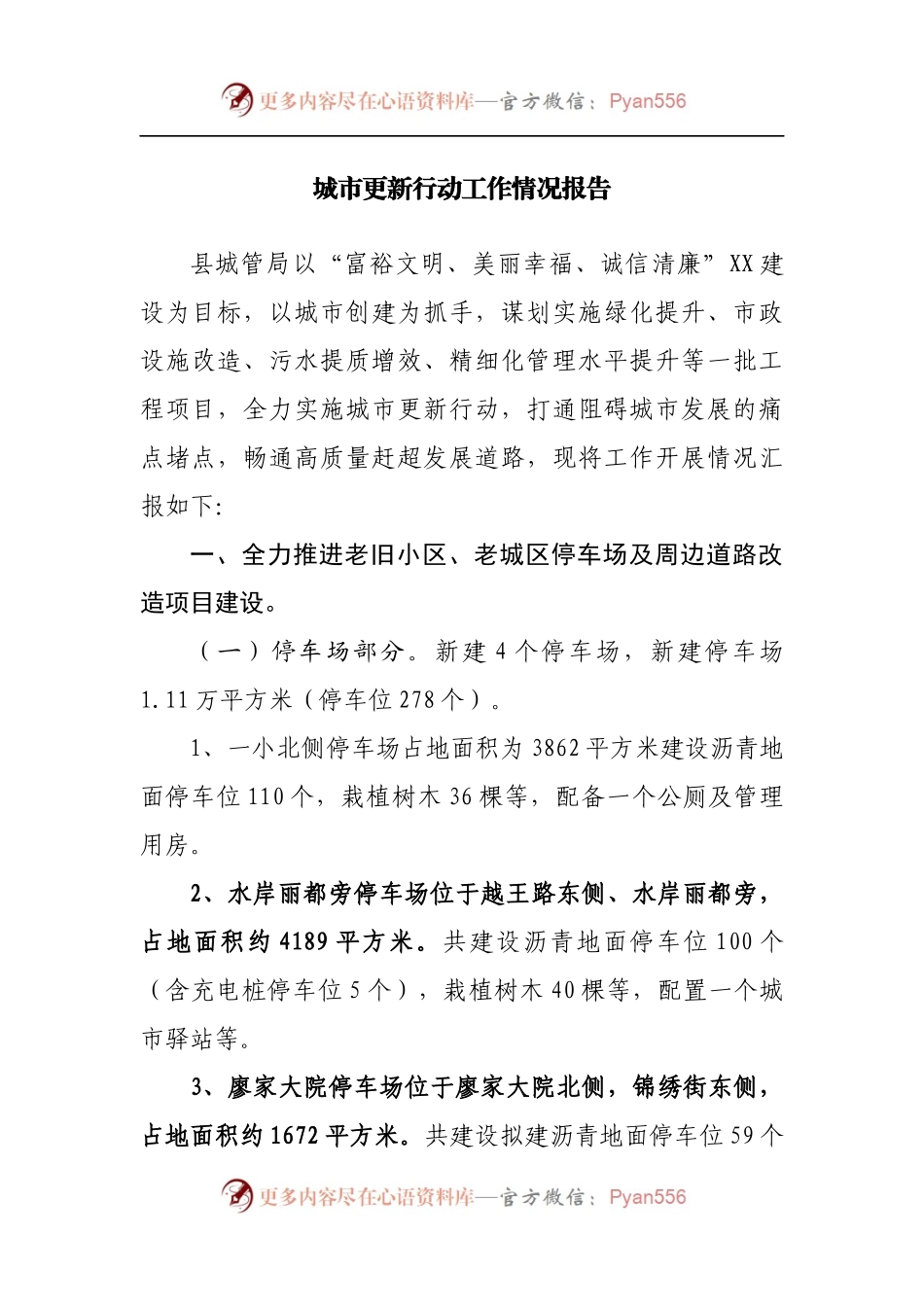 城市更新行动工作情况报告.docx_第1页