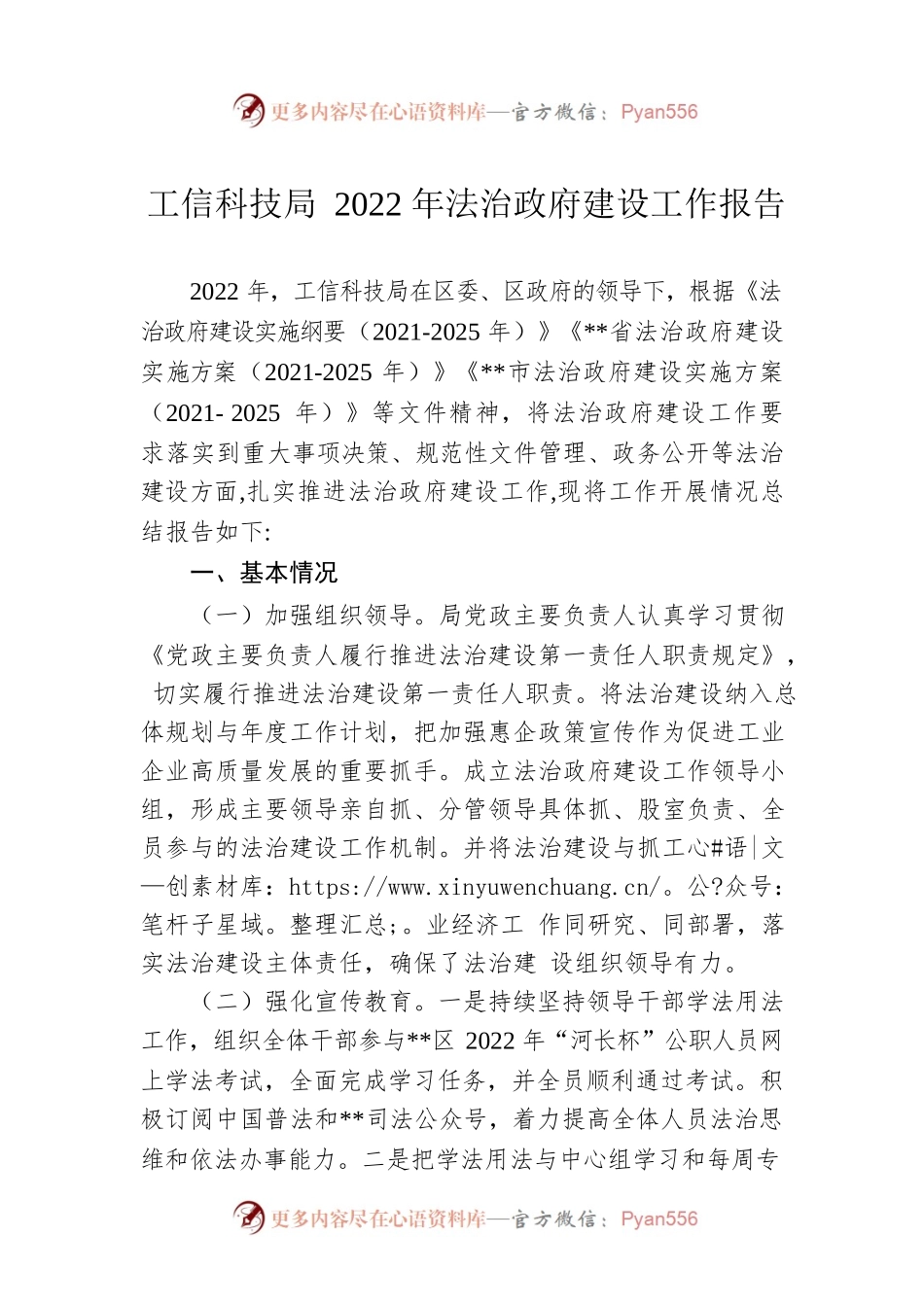 工信科技局2022年法治政府建设工作报告.docx_第1页