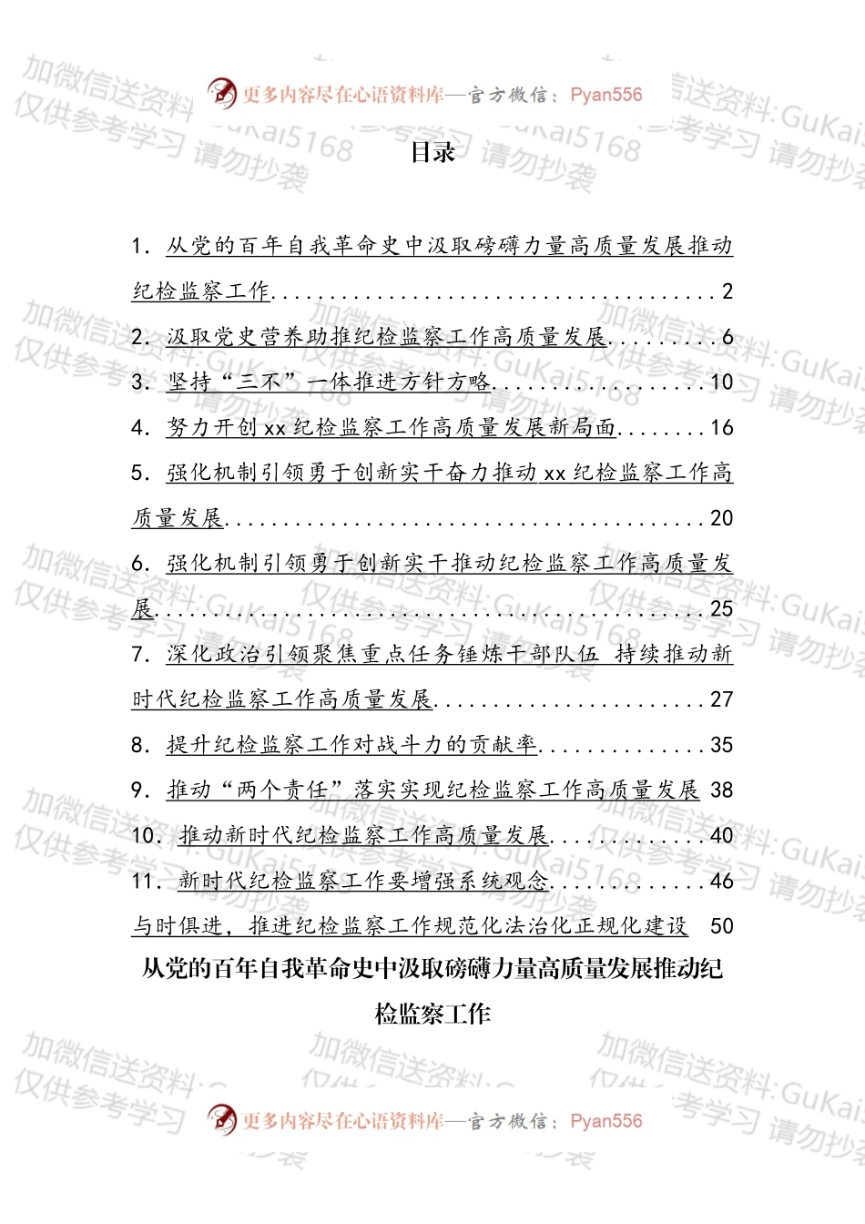 在纪检监察工作座谈年会上的讲话发言汇编（12篇）.docx_第1页
