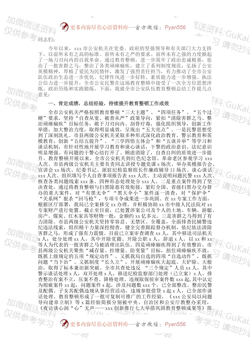 市公安局局长在全市公安队伍教育整顿总结大会上的讲话.docx_第1页