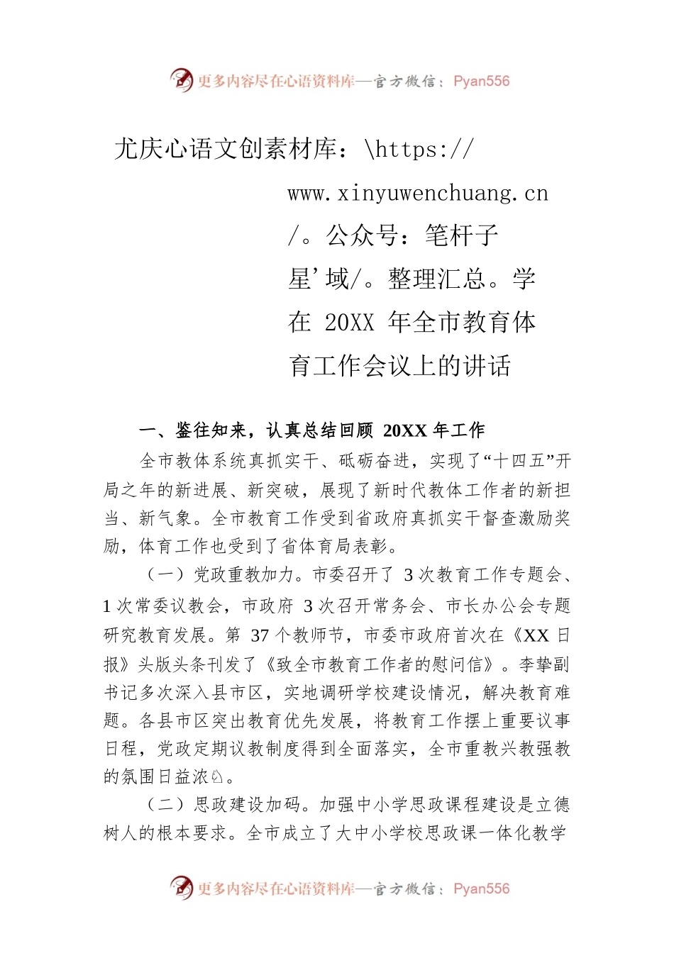尤庆学在2022年全市教育体育工作会议上的讲话(20220310).docx_第1页