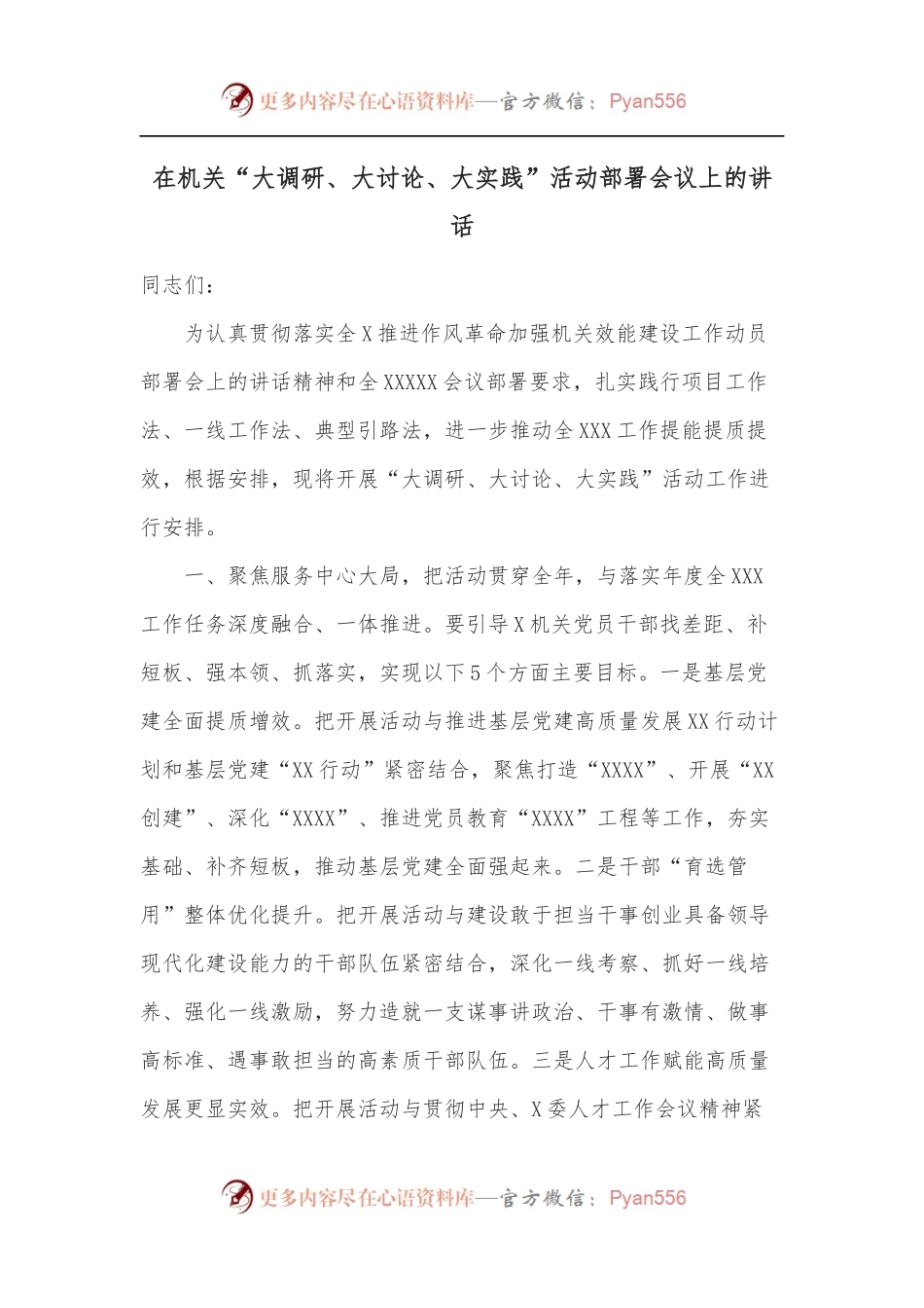 在机关“大调研、大讨论、大实践”活动部署会议上的讲话.docx_第1页