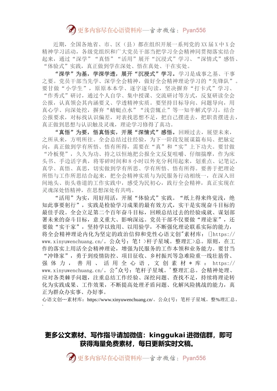 学习X中全会精神心得体会：全会精神要“深学”“真悟”“活用”.docx_第1页