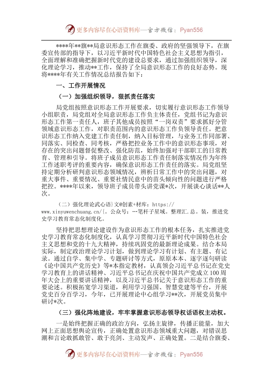 局机关意识形态工作总结.docx_第1页