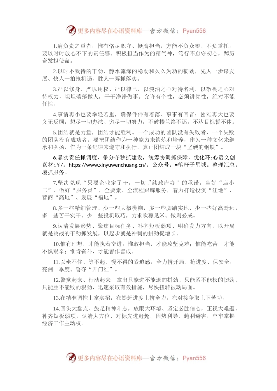天天金句精选（2023年2月14日）.docx_第1页