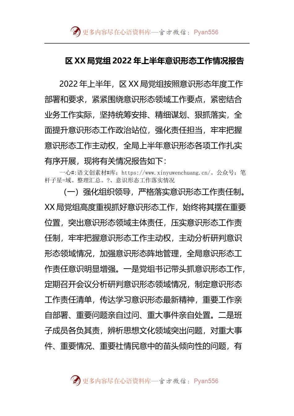 局2022年上半年意识形态工作情况报告.docx_第1页
