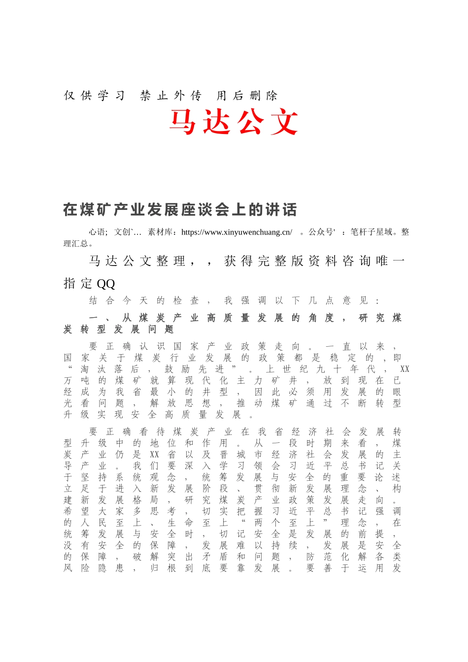 在煤矿产业发展座谈会上的讲话.docx_第1页