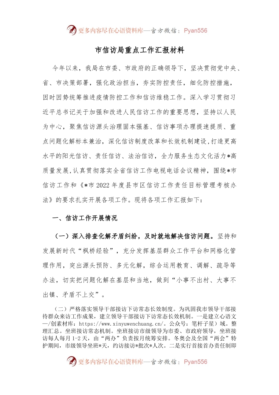 市信访局重点工作汇报材料.docx_第1页