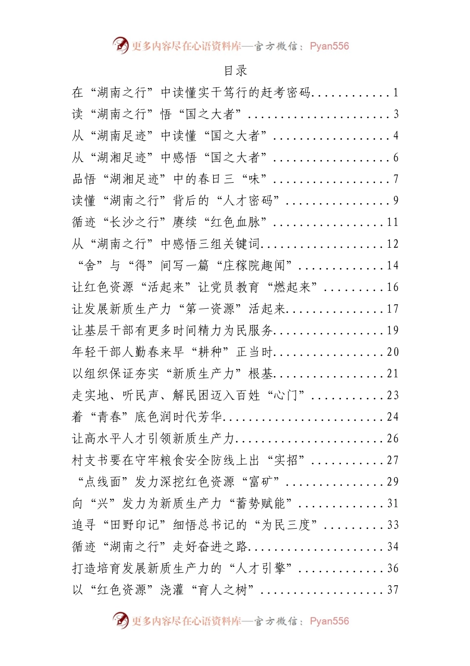 学习湖南考察心得体会汇编（25篇）.docx_第1页