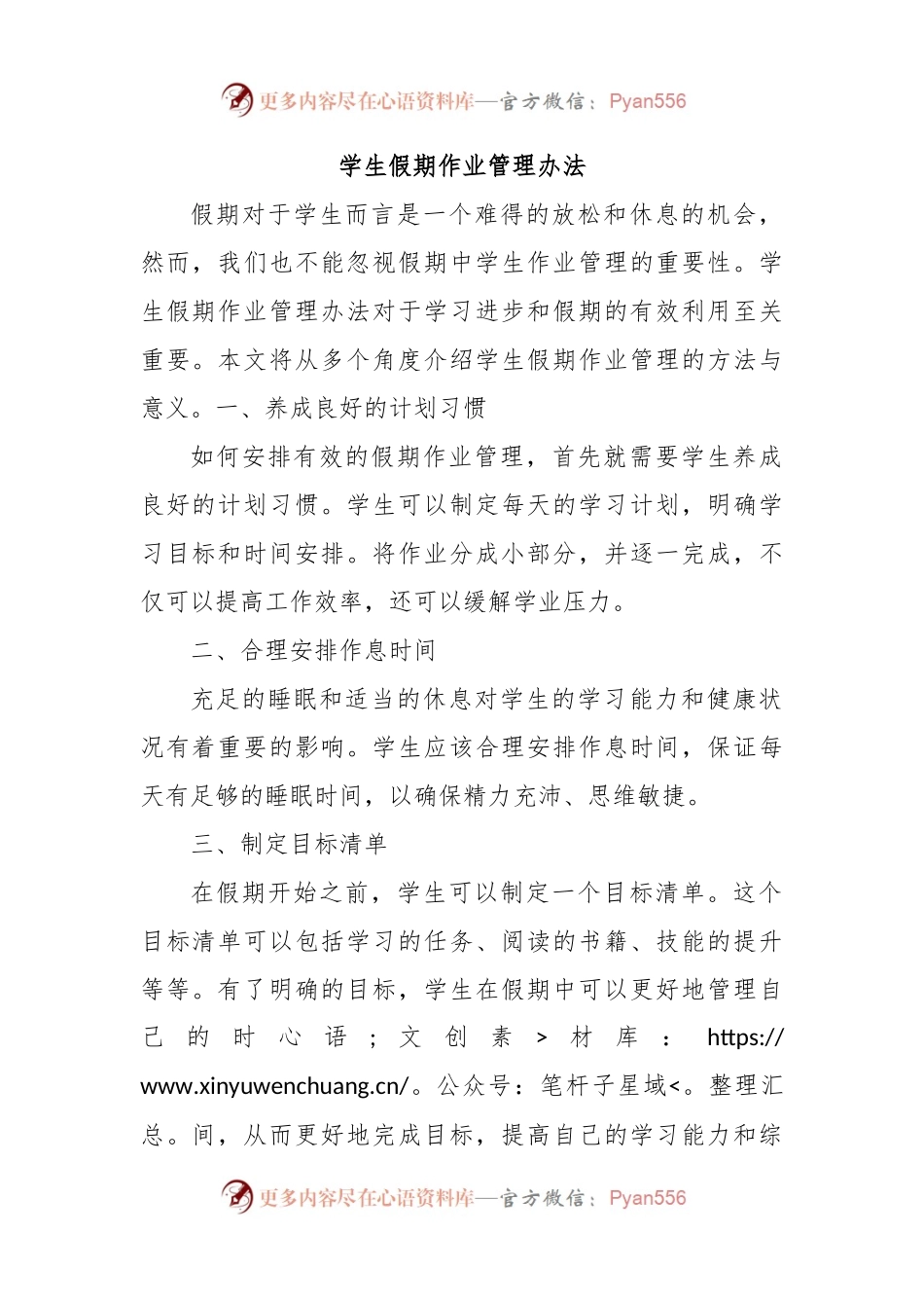 学生假期作业管理办法.docx_第1页