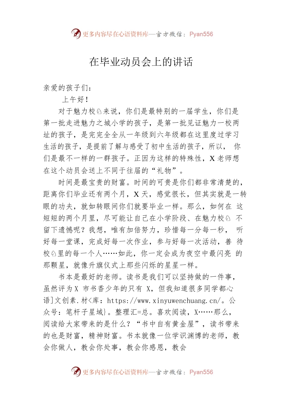 在毕业动员会上的讲话.docx_第1页