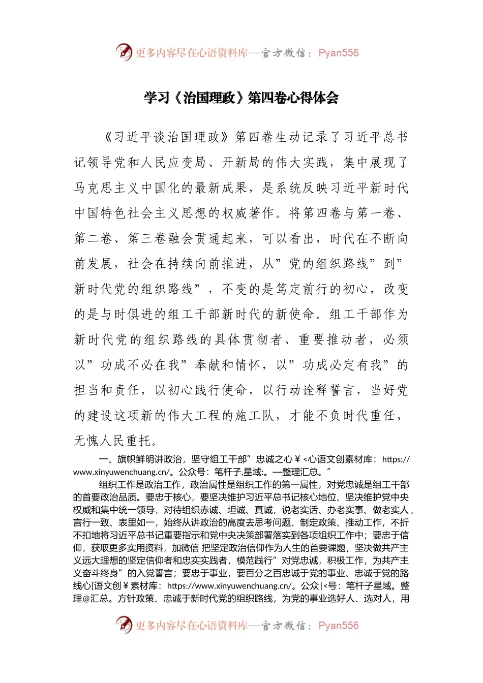 学习治国理政第四卷心得体会.docx_第1页
