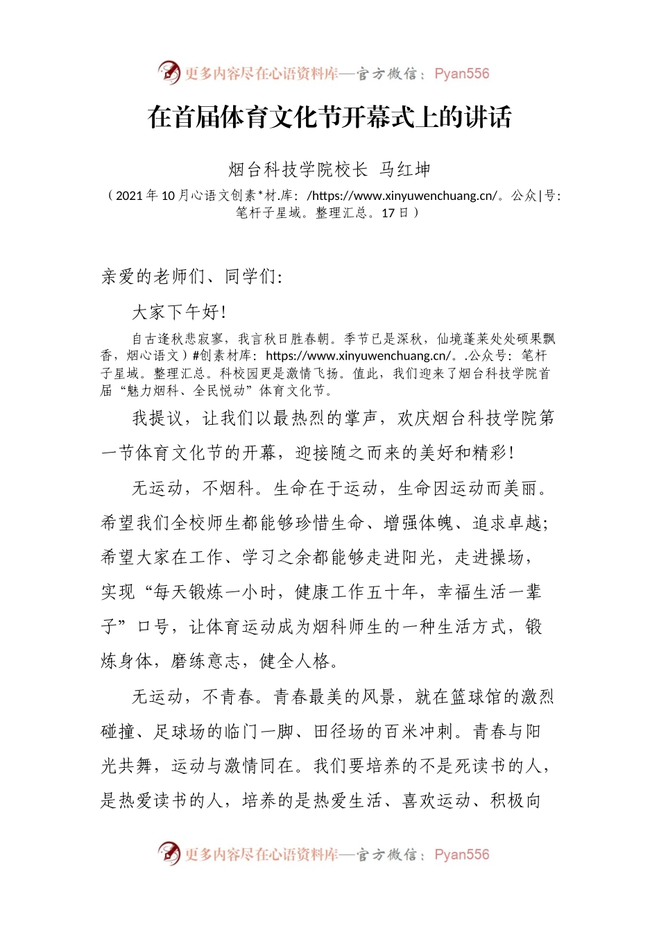 在首届体育文化节开幕式上的讲话.docx_第1页