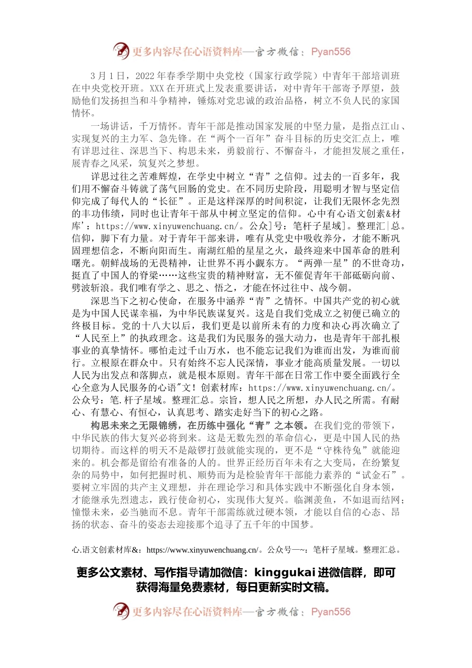 学习中青班讲话心得体会：唯有“思”意不负“青”.docx_第1页