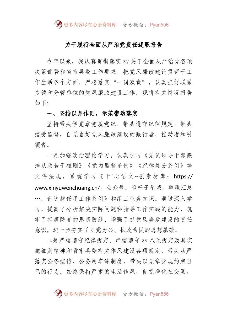 履行全面从严治党责任述职报告.docx_第1页