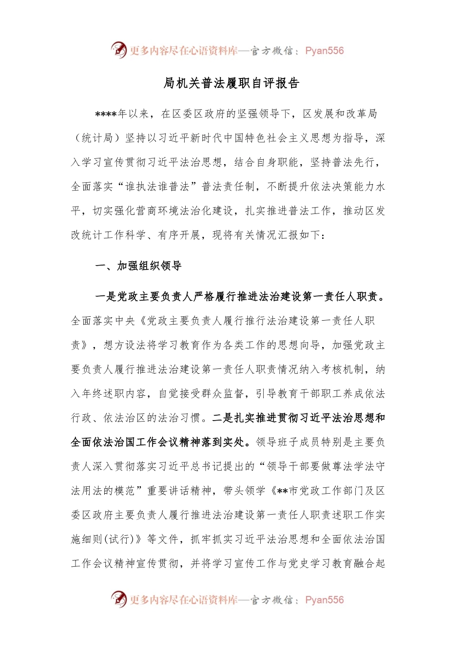 局机关普法履职自评报告.docx_第1页