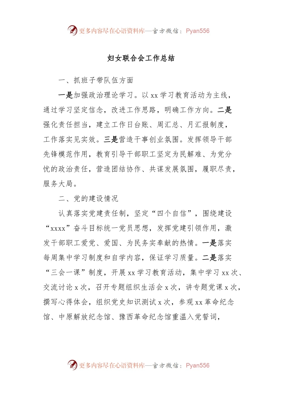 妇女联合会工作总结.docx_第1页