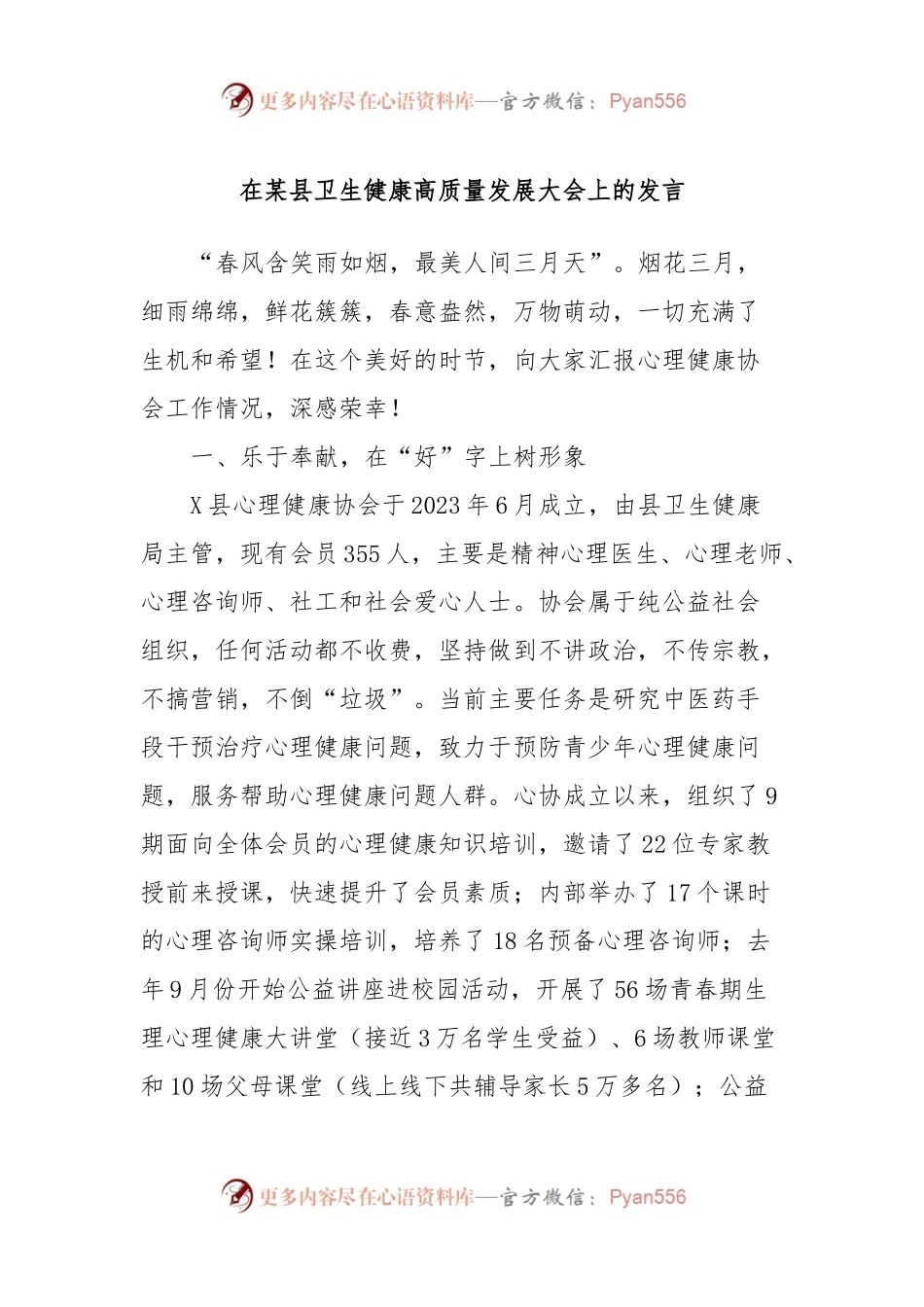 在某县卫生健康高质量发展大会上的发言.docx_第1页