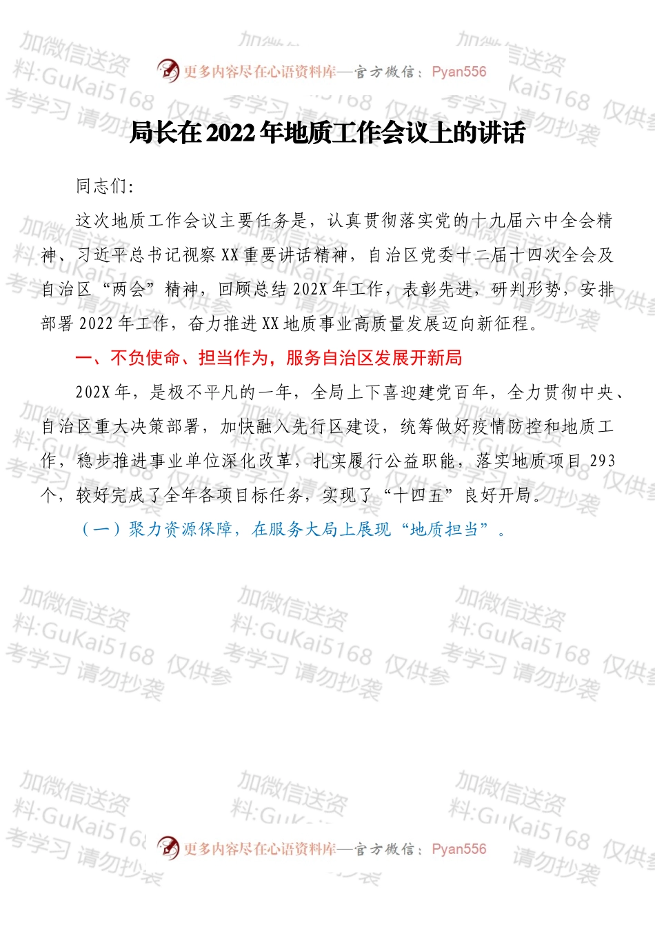 局长在2022年地质工作会议上的讲话.docx_第1页