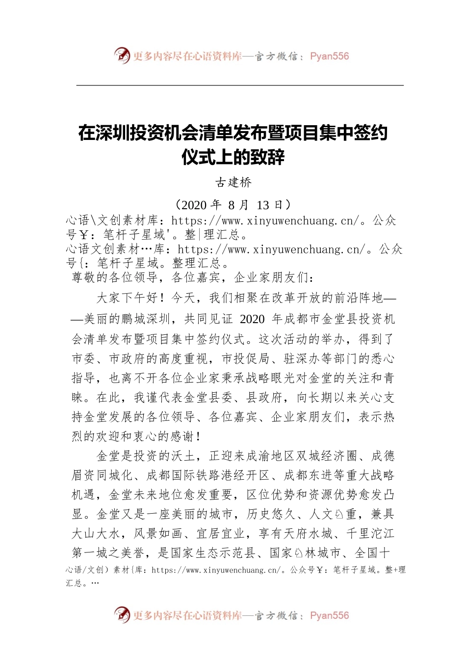 在深圳投资机会清单发布暨项目集中签约仪式上的致辞.docx_第1页
