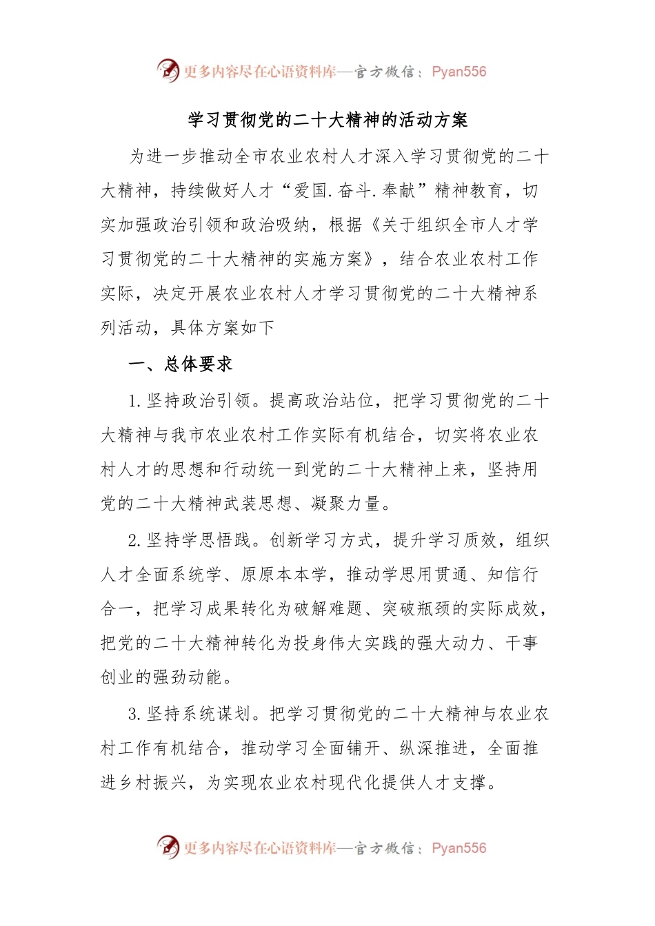 学习贯彻党的二X大精神的活动方案.docx_第1页