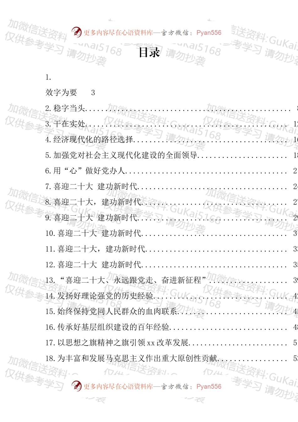 学习在省部级主要领导干部专题研讨班上的重要讲话精神心得体会汇编（19篇）.docx_第1页