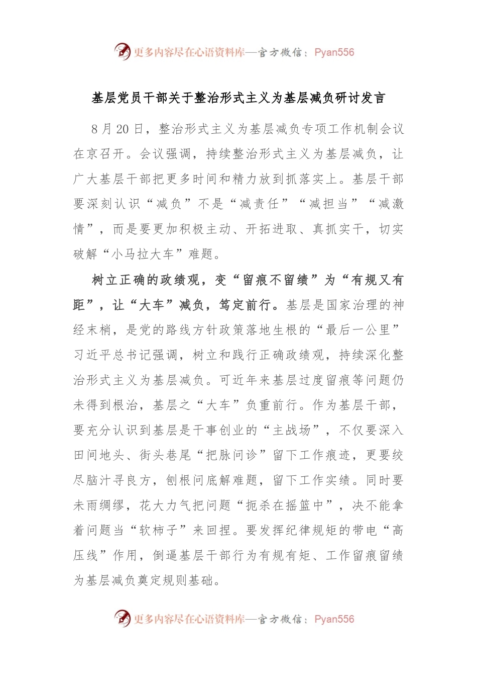 基层党员干部关于整治形式主义为基层减负研讨发言.docx_第1页
