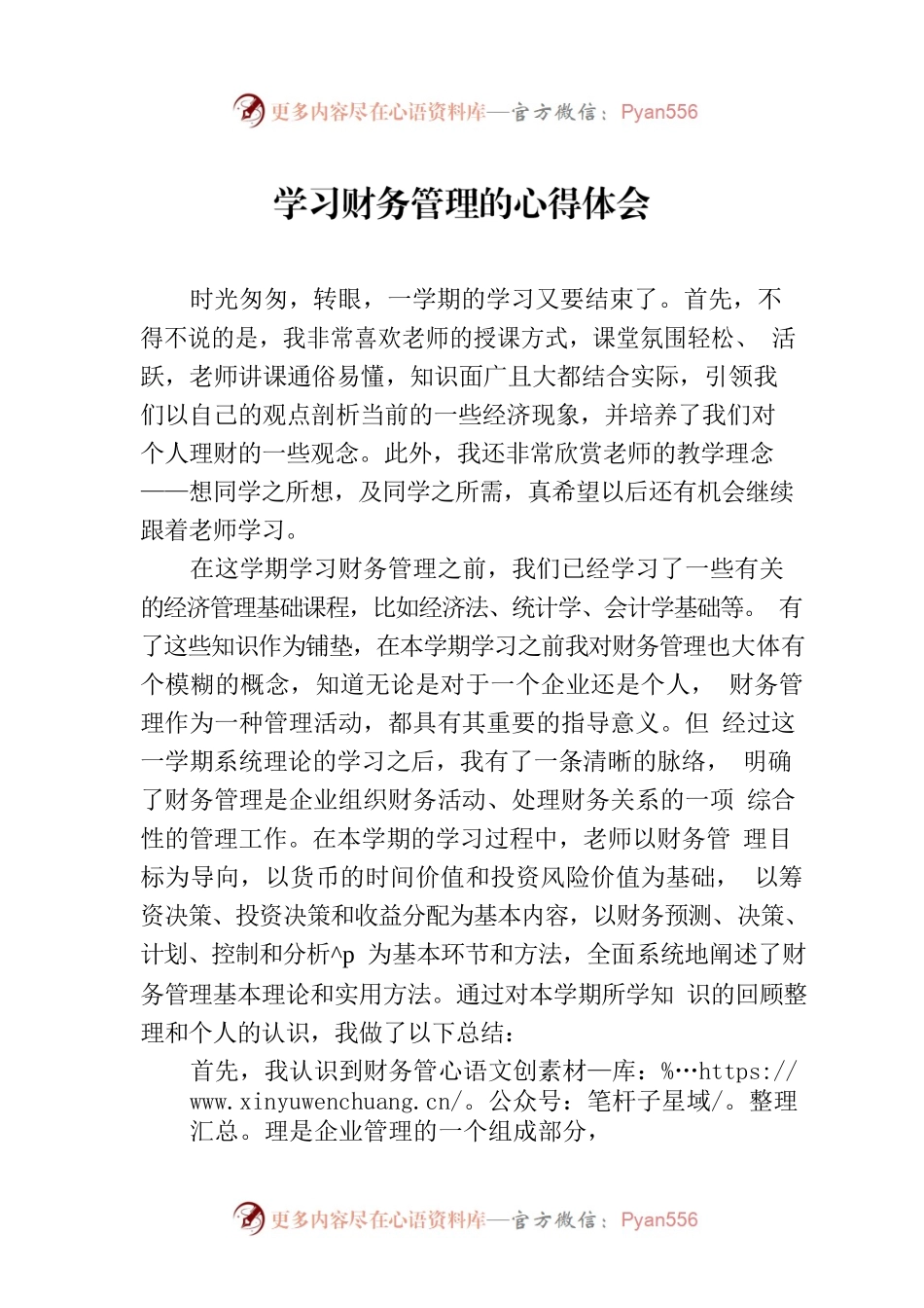 学习财务管理的心得体会.docx_第1页