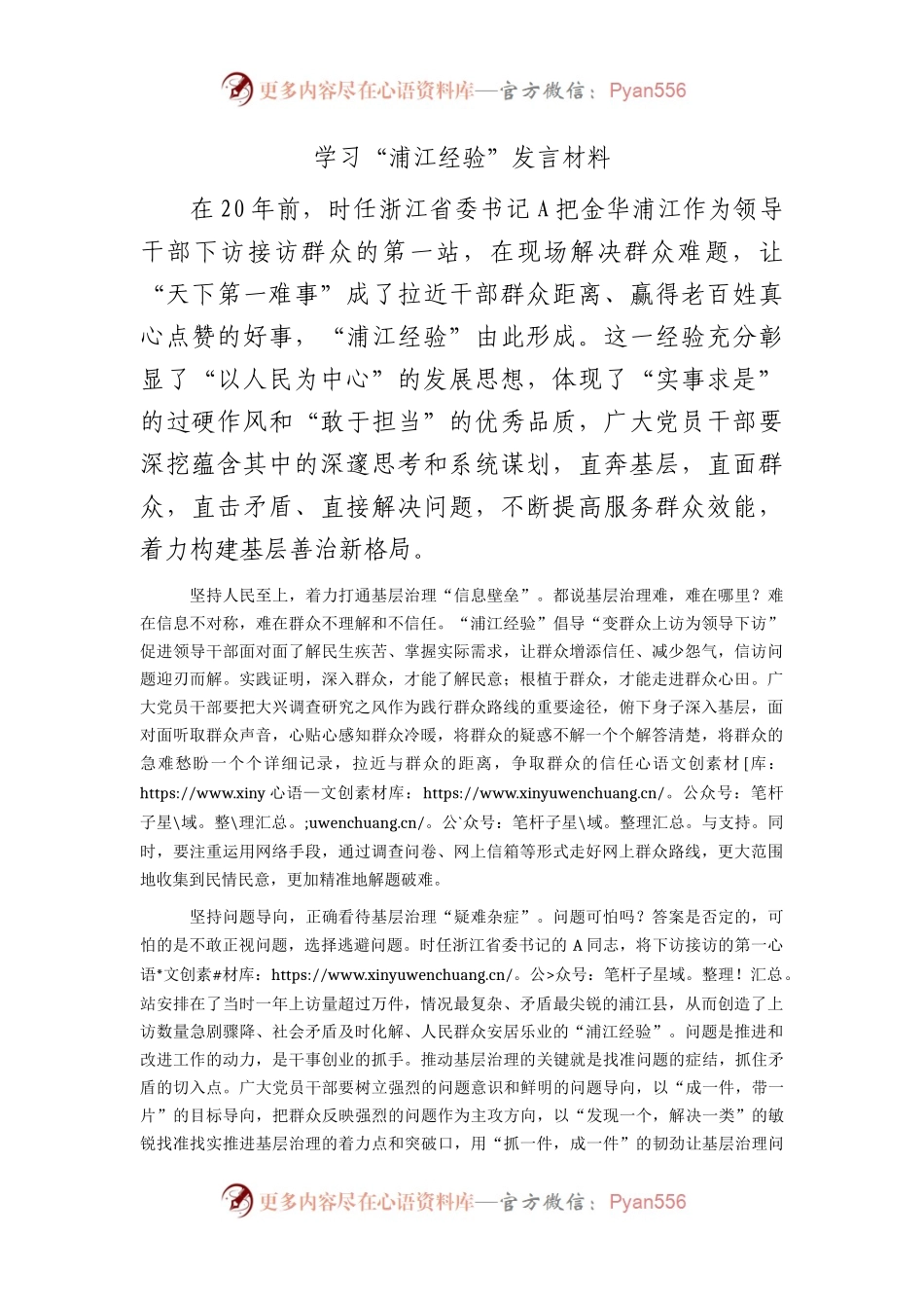 学习“浦江经验”研讨发言1200字.docx_第1页