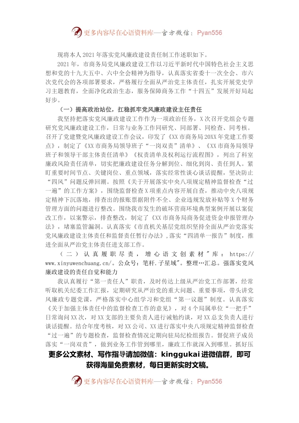 局党组书记落实党风廉政建设责任制述职报告.docx_第1页