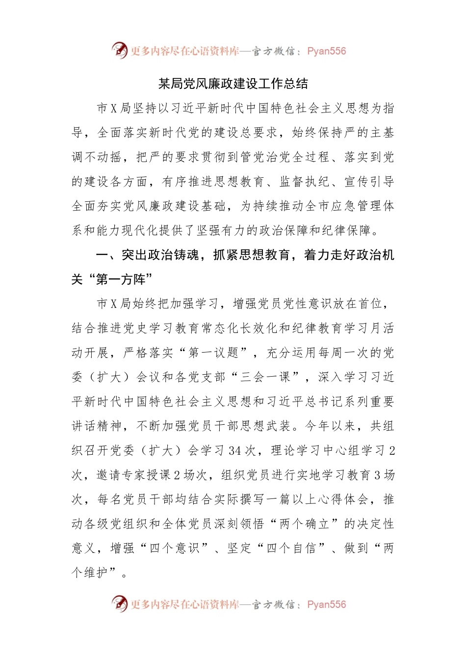 局党风廉政建设工作总结.docx_第1页