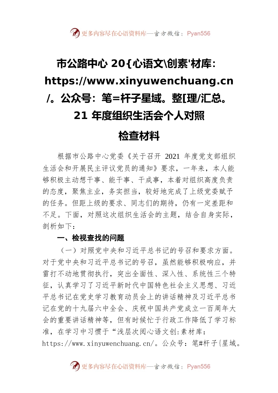 市公路中心2021年度组织生活会个人对照检查材料.docx_第1页
