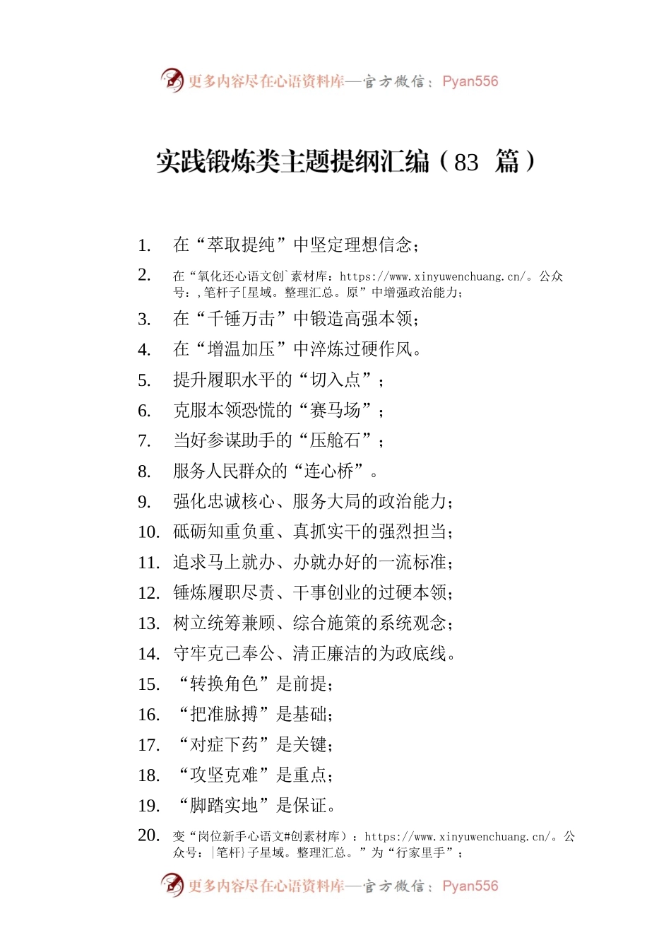 实践锻炼类主题提纲汇编（83篇）.docx_第1页