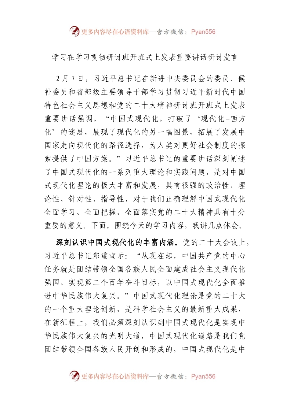 学习在学习贯彻研讨班开班式上发表重要讲话研讨发言.docx_第1页
