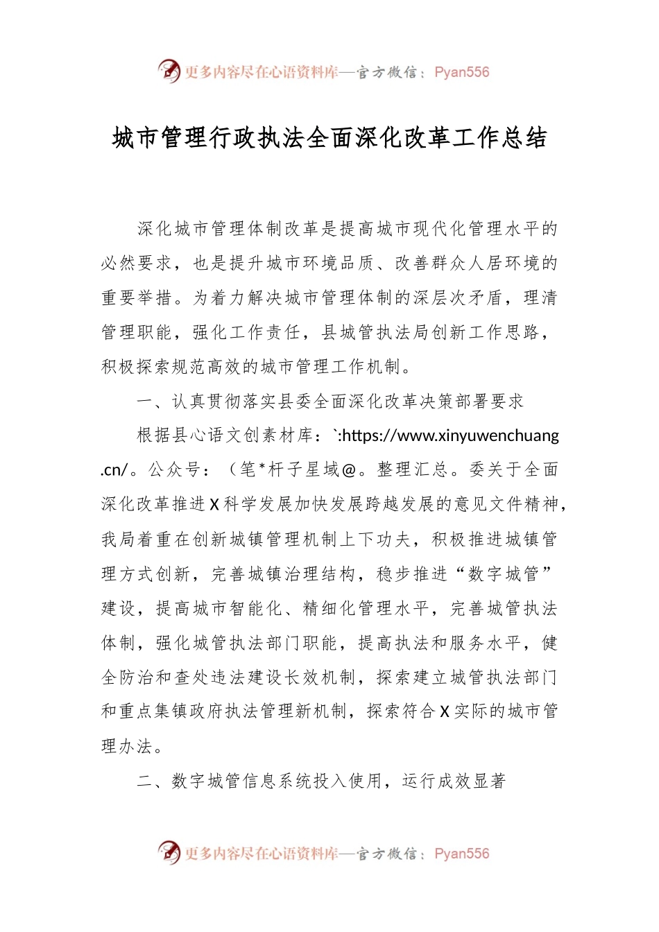 城市管理行政执法全面深化改革工作总结.docx_第1页