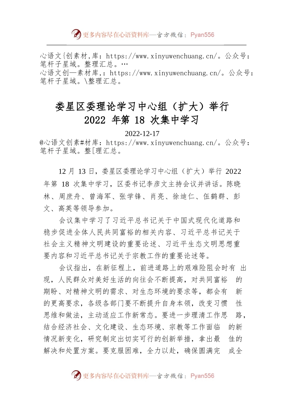 娄星区委理论学习中心组（扩大）举行2022年第18次集中学习.docx_第1页