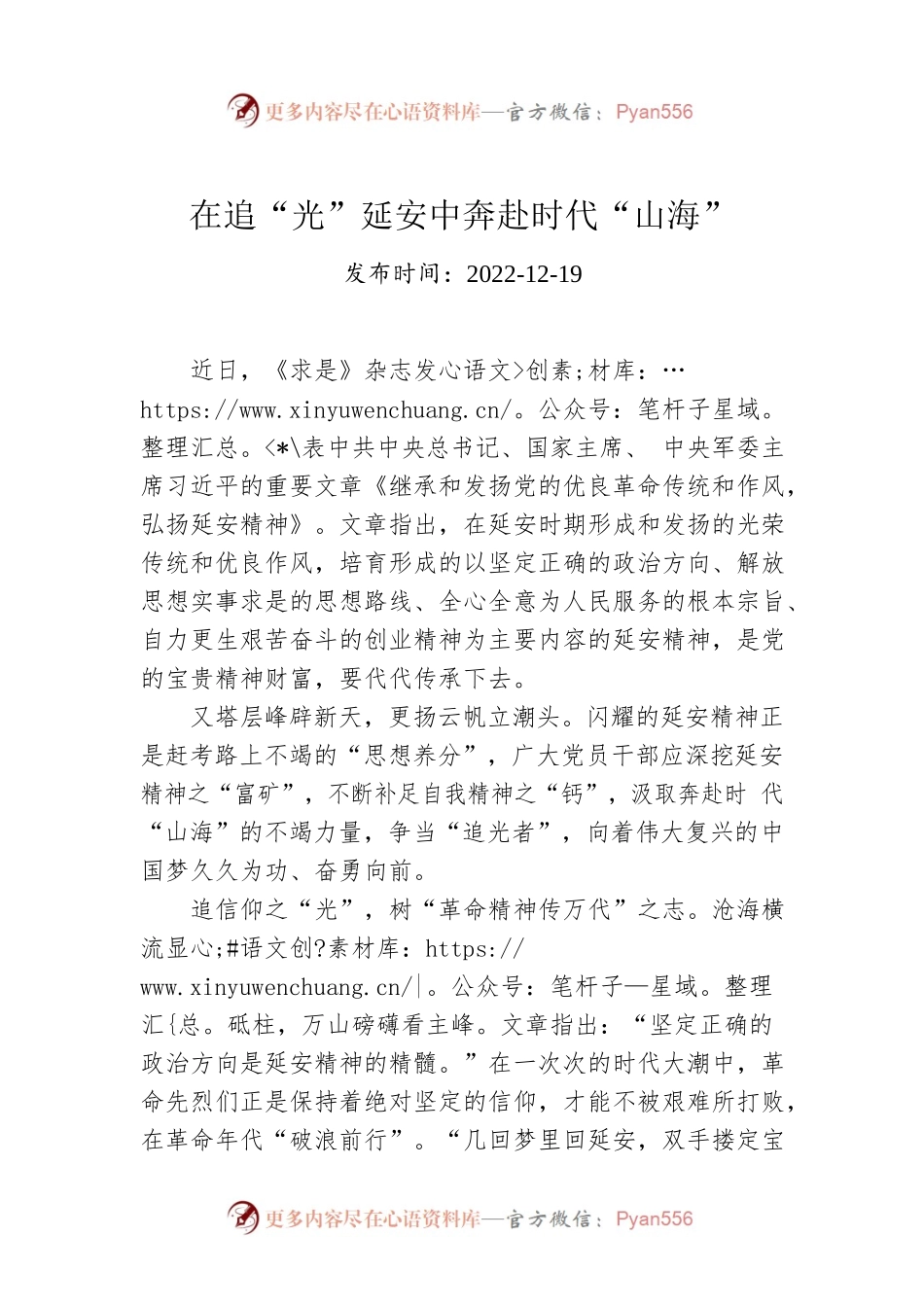 在追“光”延安中奔赴时代“山海”.docx_第1页