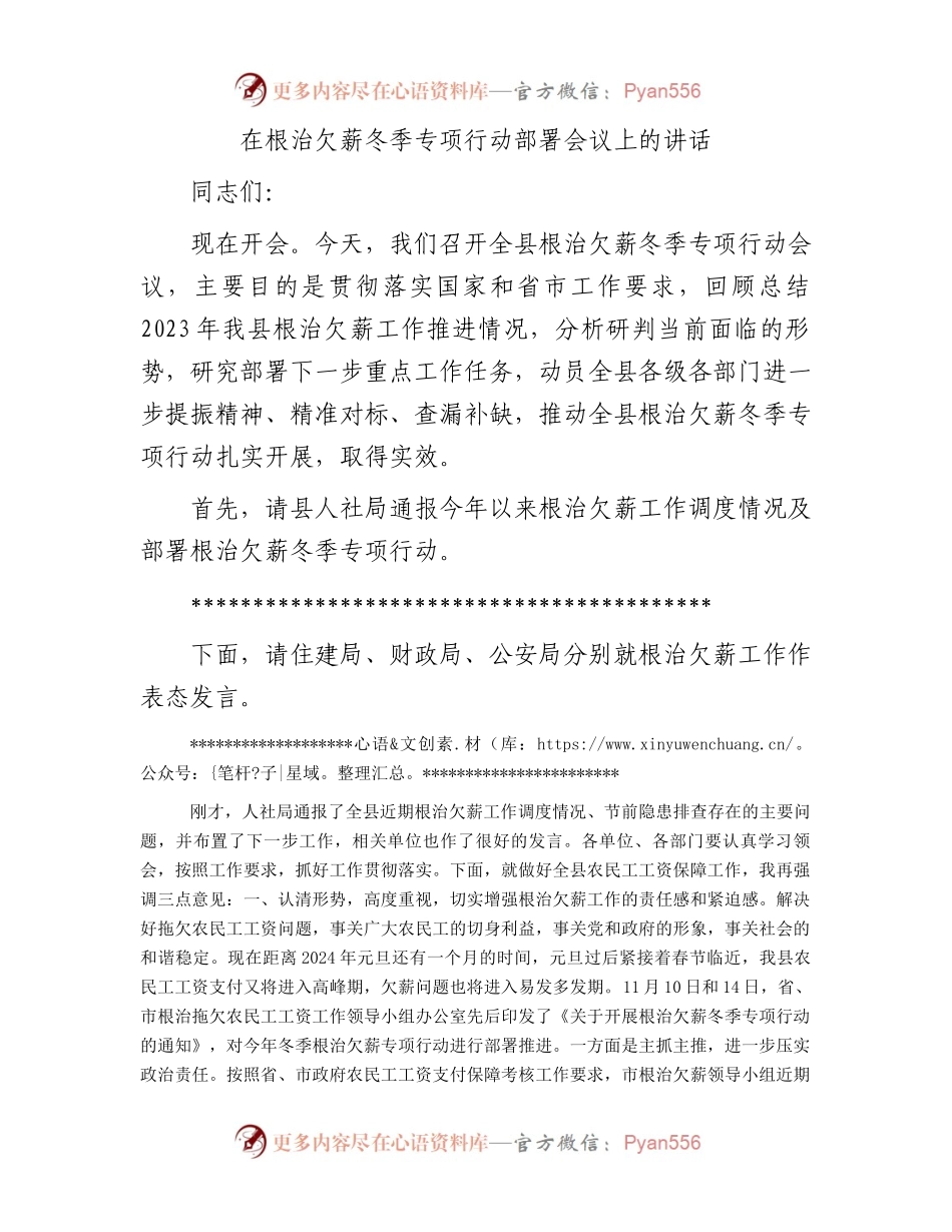 在根治欠薪冬季专项行动部署会议上的讲话.docx_第1页