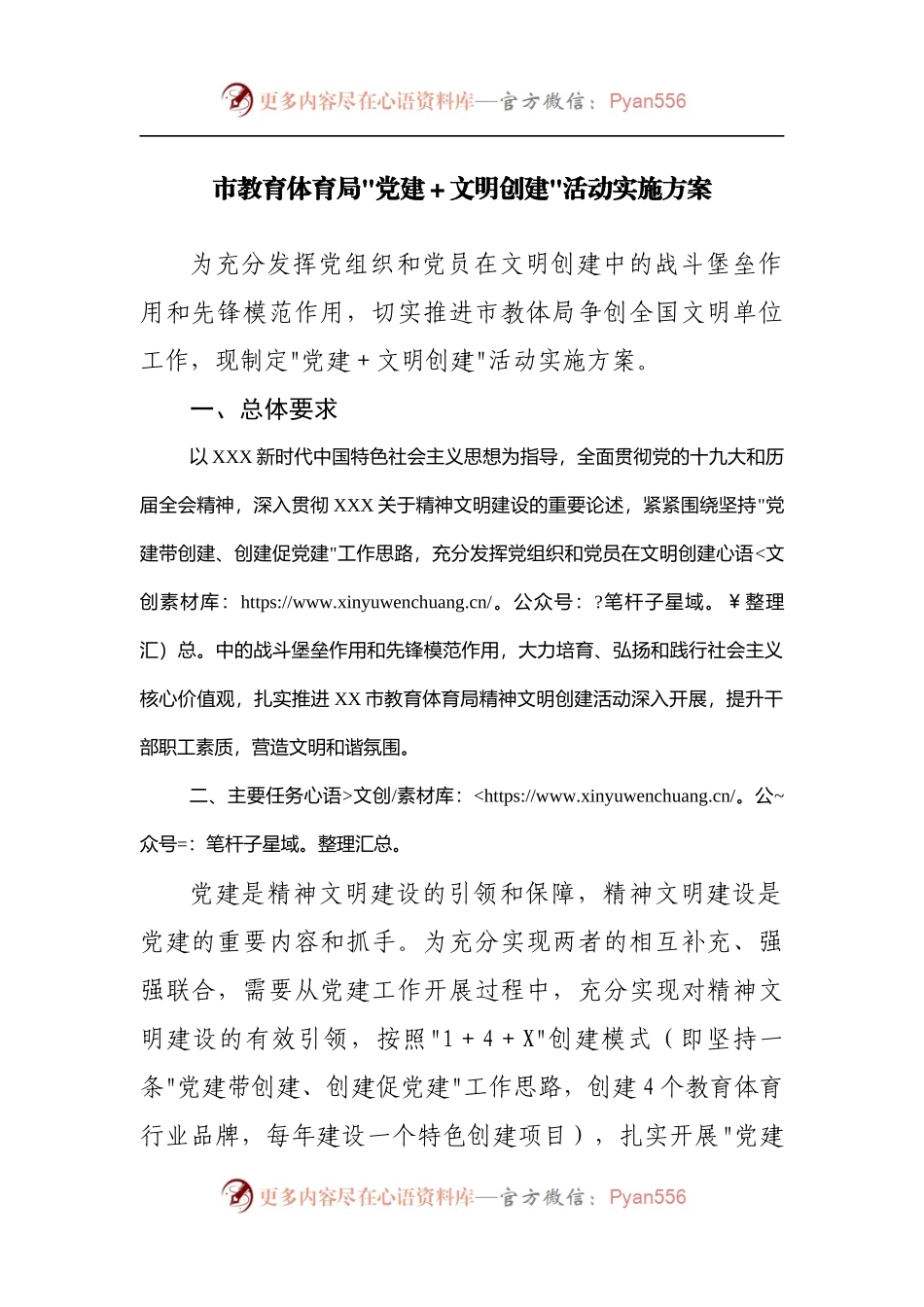 局“党建＋文明创建”活动实施方案[2].docx_第1页