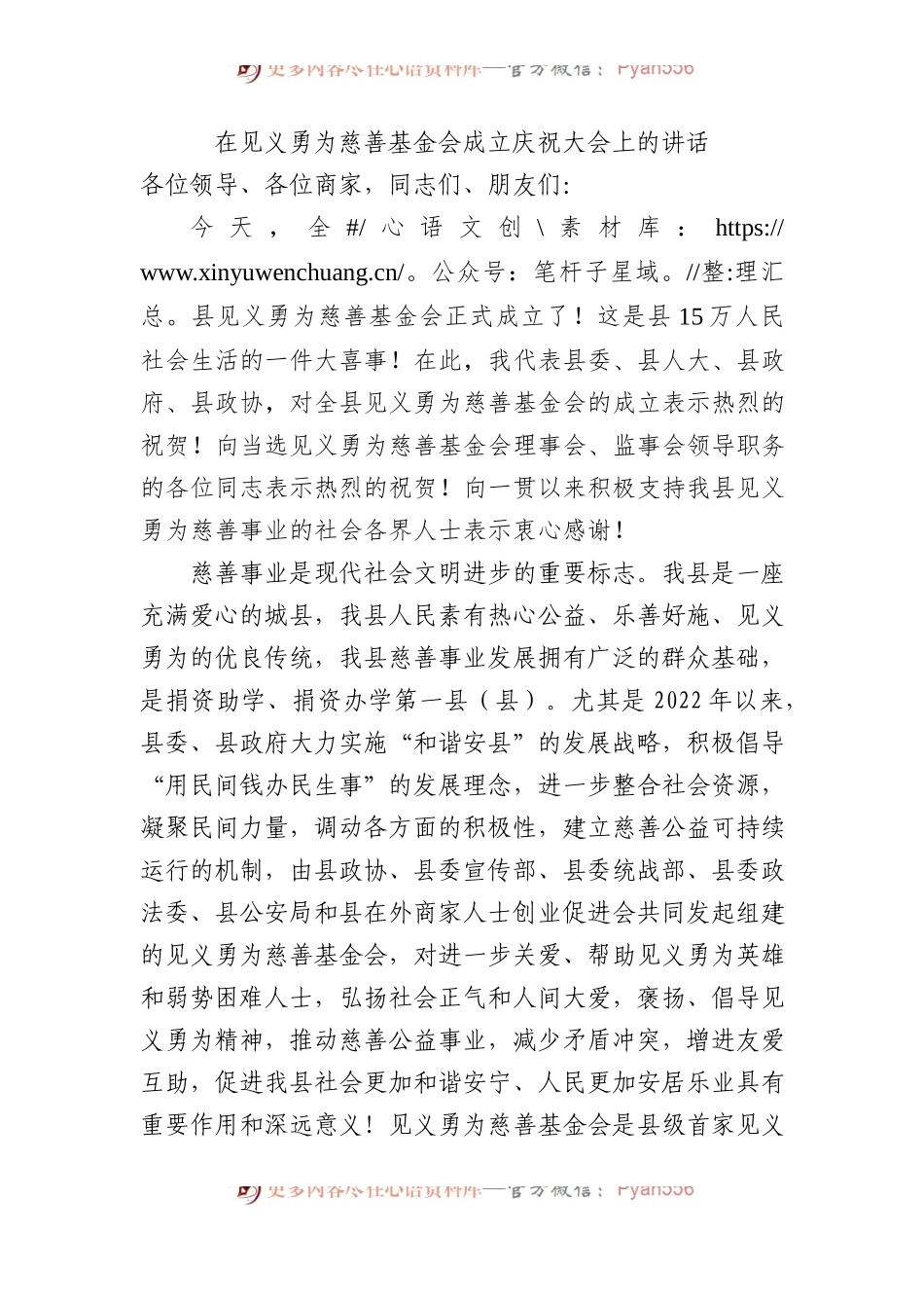 在见义勇为慈善基金会成立庆祝大会上的讲话.docx_第1页