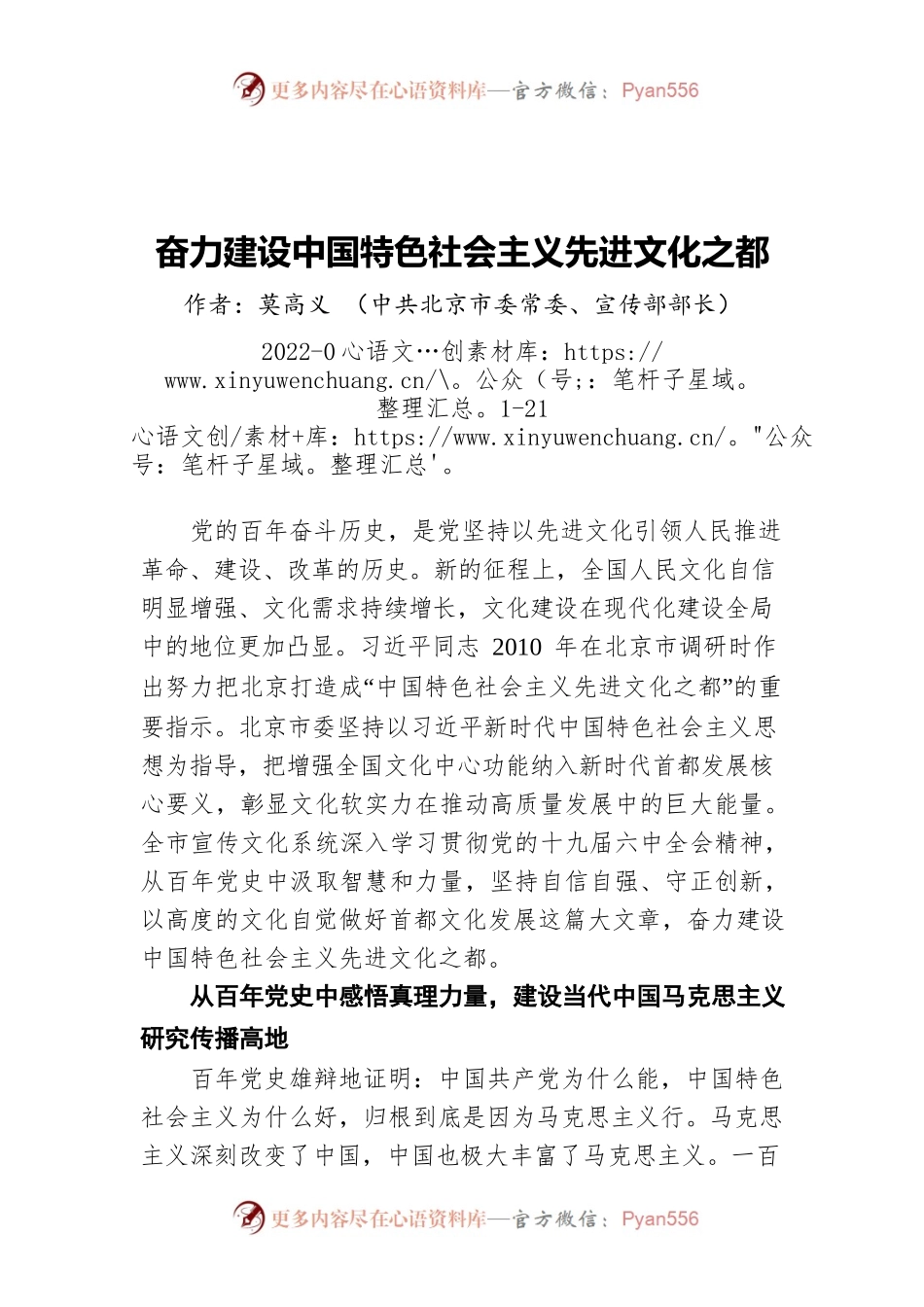 奋力建设中国特色社会主义先进文化之都（20220121）.docx_第1页