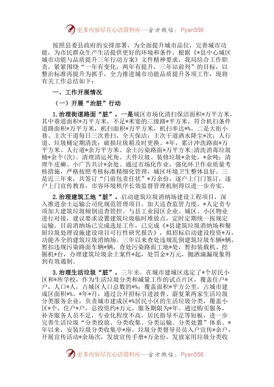 城市功能与品质提升三年行动工作总结.docx_第1页