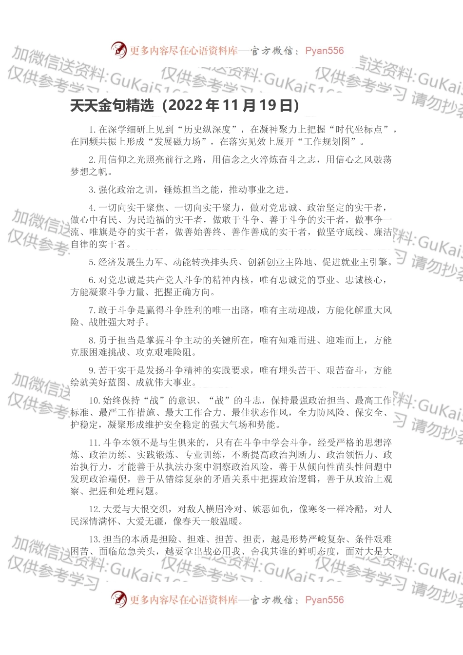 天天金句精选（2022年11月19日）.docx_第1页