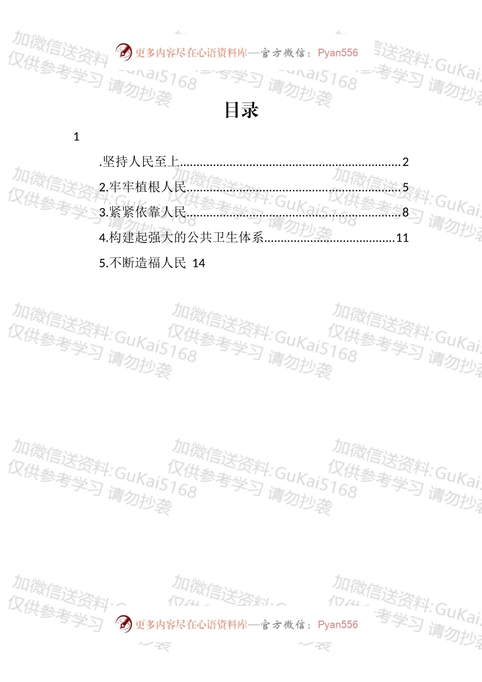 学习坚持以人民为中心的发展思想心得体会和研讨发言汇编.docx_第1页