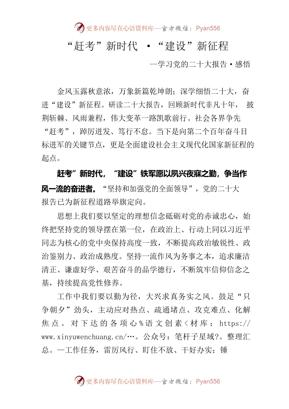 学习党的二十大报告征文“赶考“新时代·”建设“新征程.docx_第1页