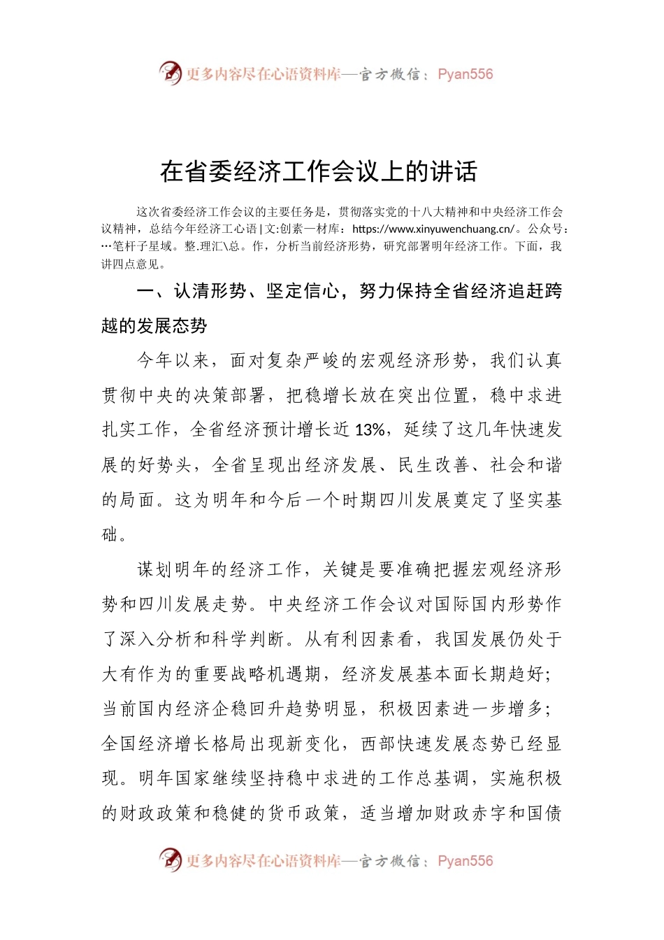 在省委经济工作会议上的讲话（三）.docx_第1页