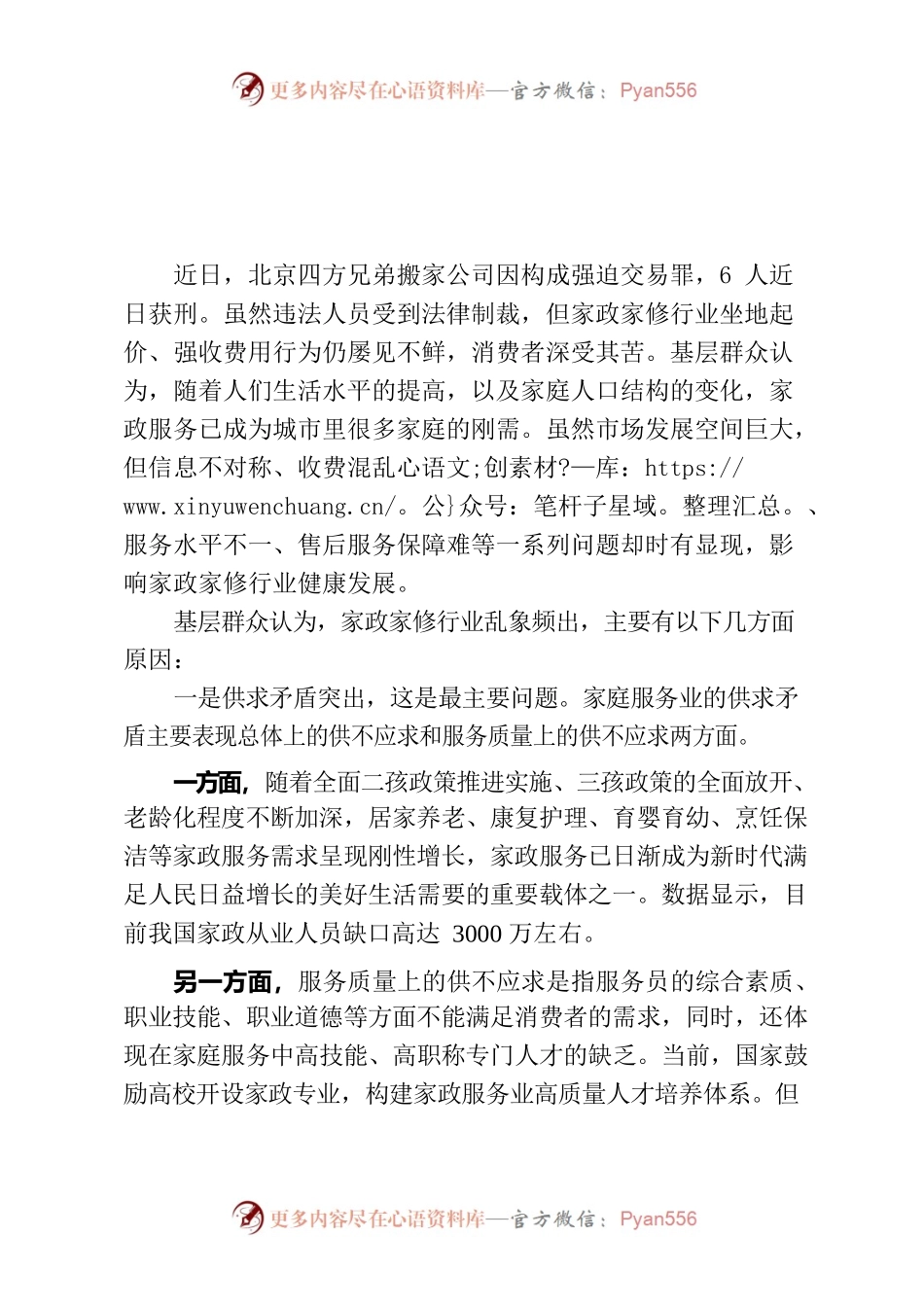 基层建议：家政家修行业乱象频出需引起重视.docx_第1页